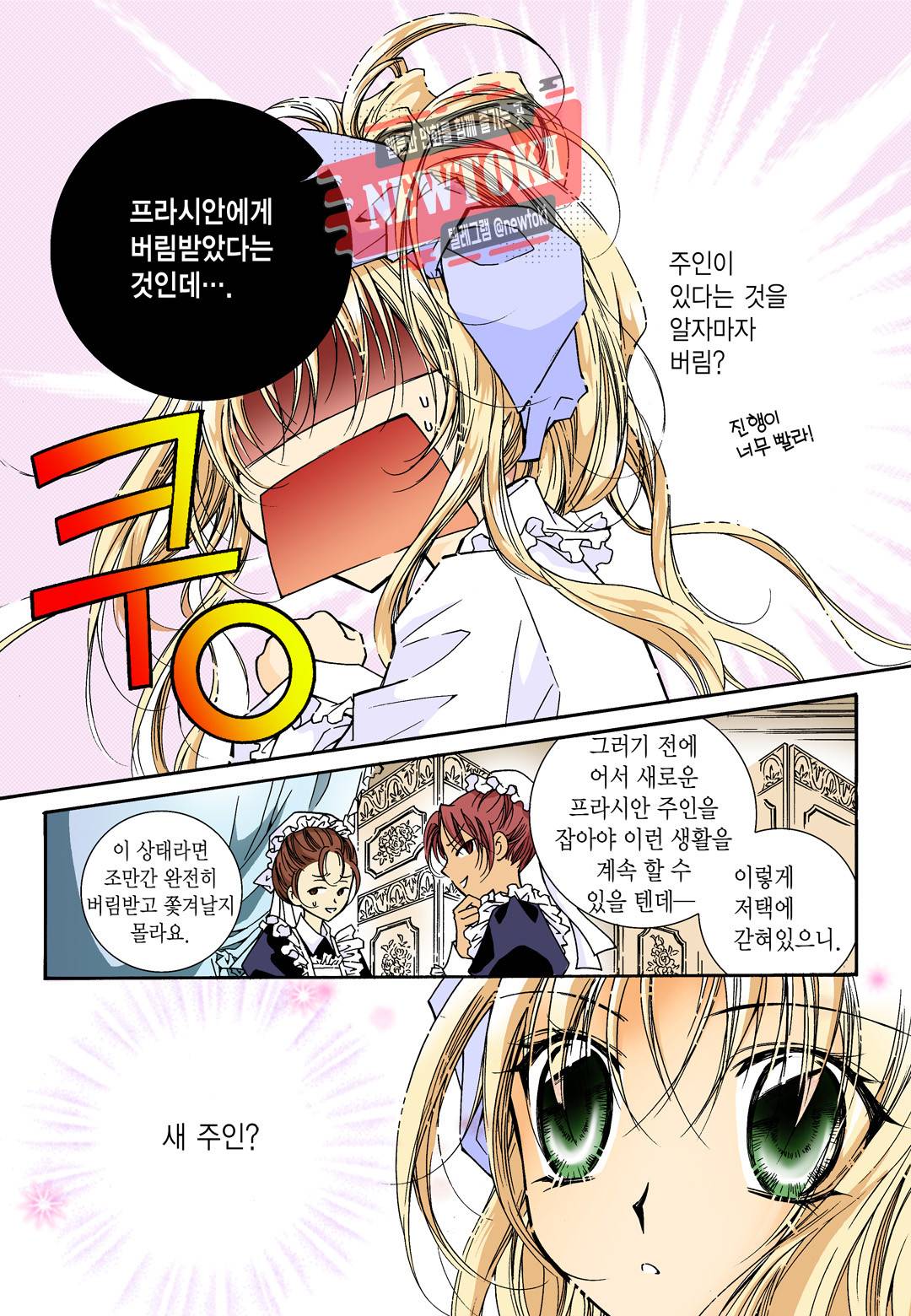 티아라 1화 13