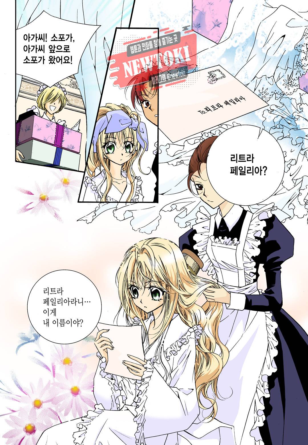 티아라 1화 14