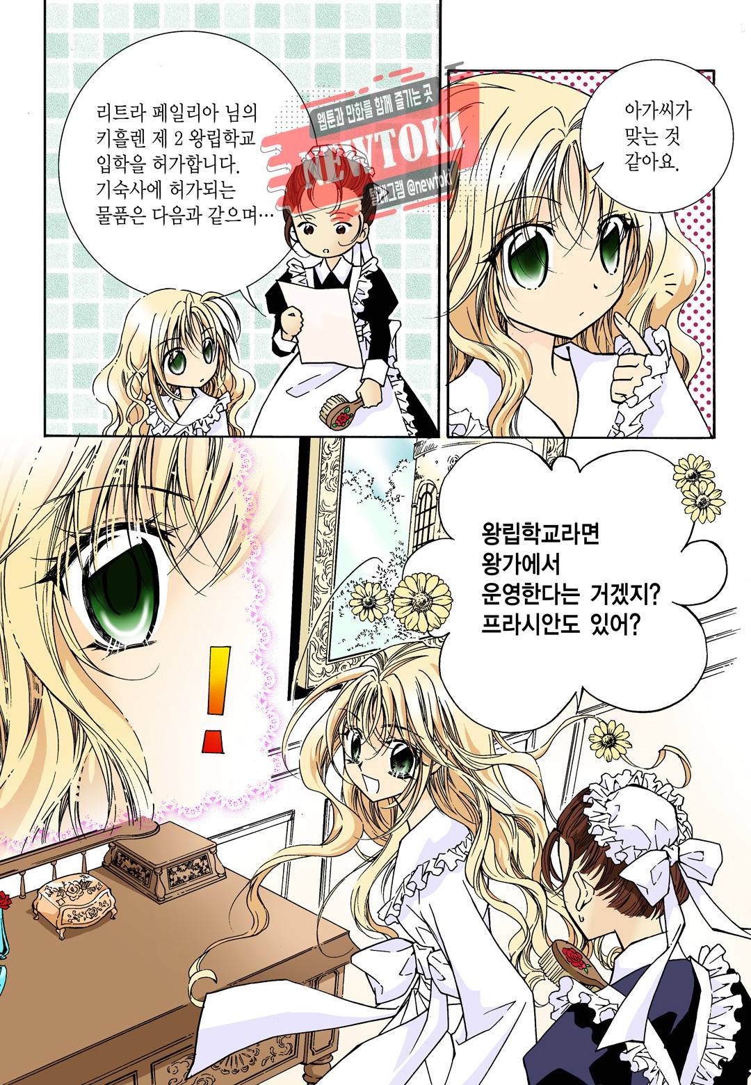 티아라 1화 15