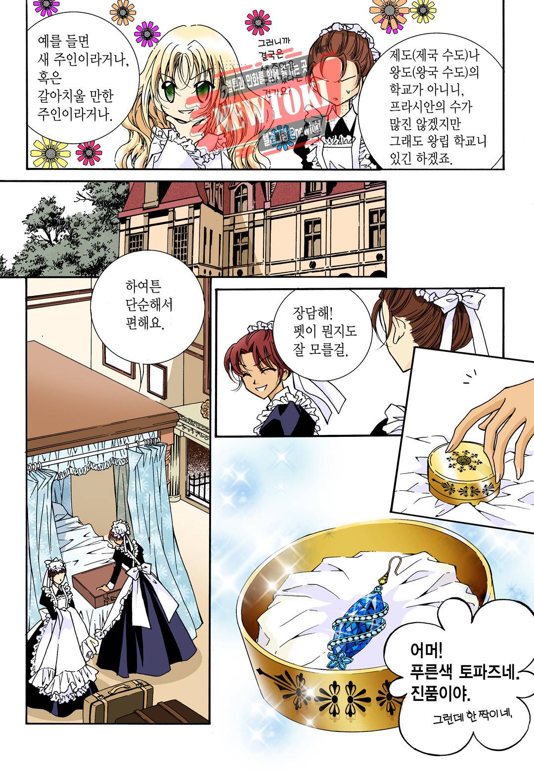 티아라 1화 16