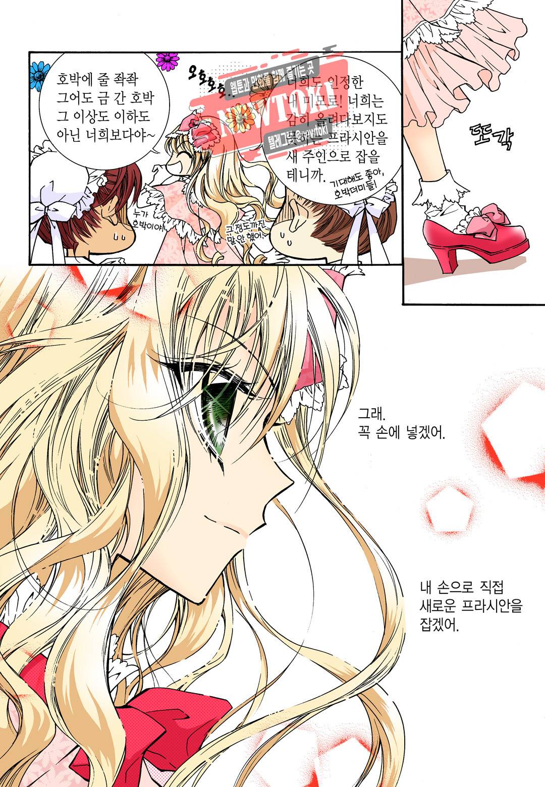 티아라 1화 18