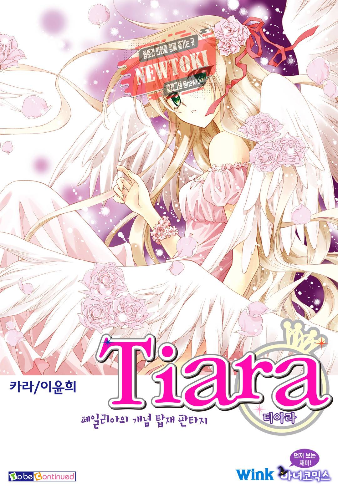 티아라 1화 22