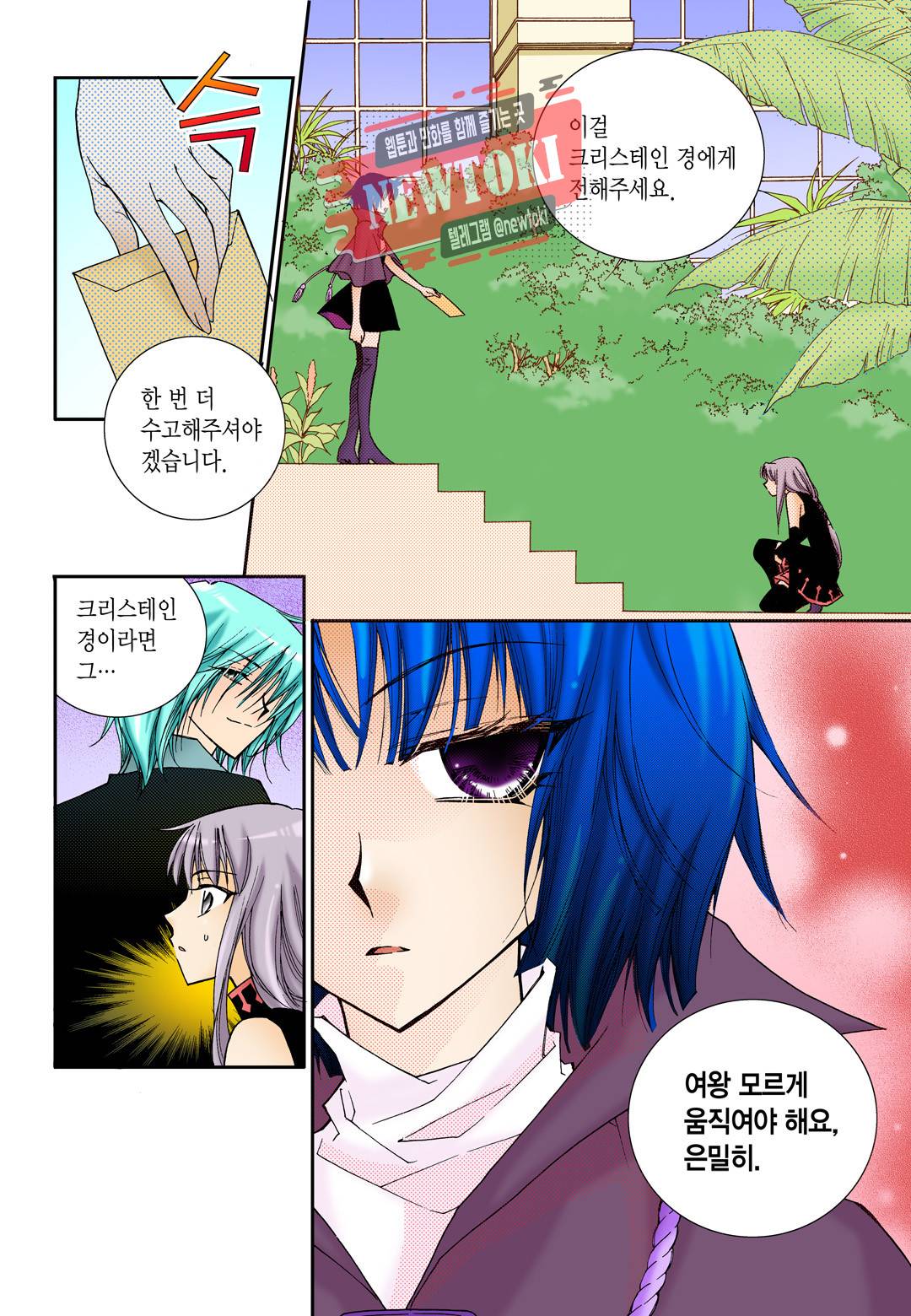 티아라 22화 4