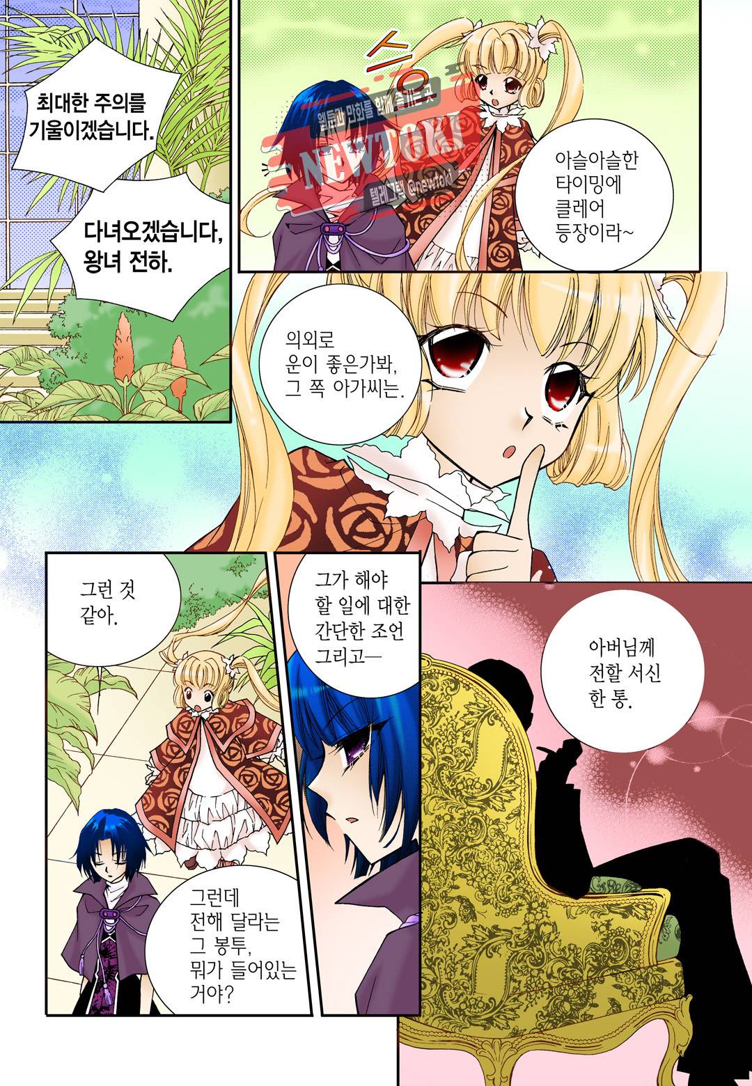 티아라 22화 5