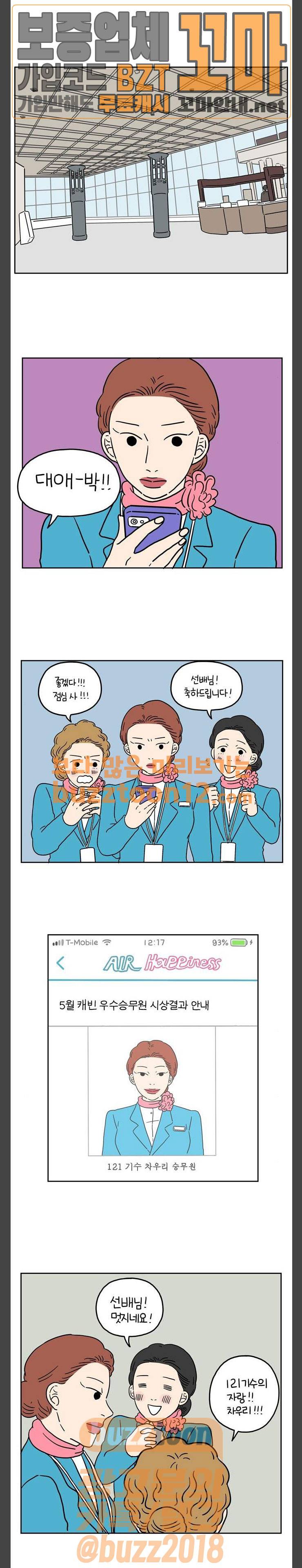 아홉수 우리들 23화 어느날 우연히 上 1
