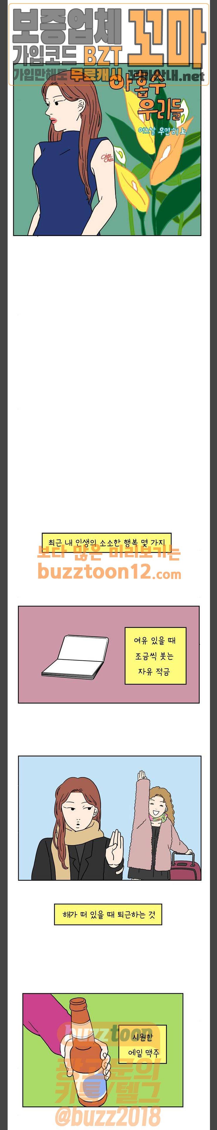 아홉수 우리들 23화 어느날 우연히 上 3