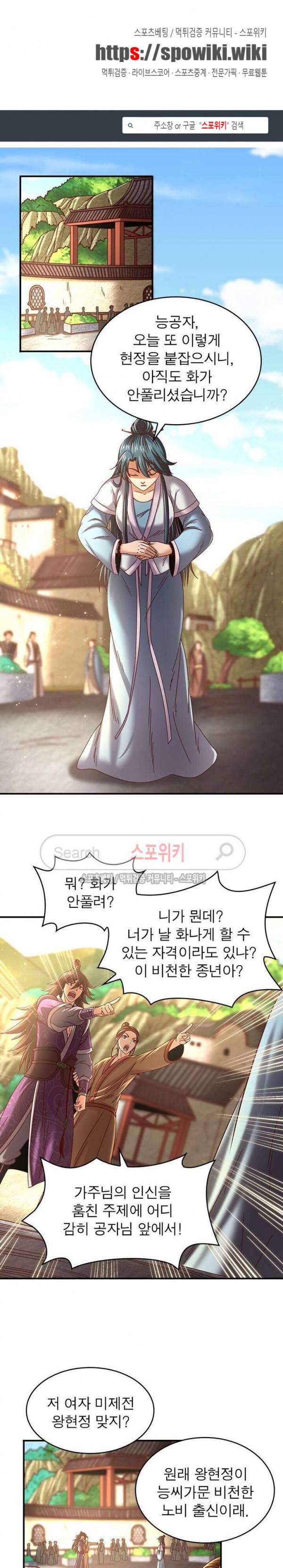 소르골 전기 - 천년전쟁 68화 1
