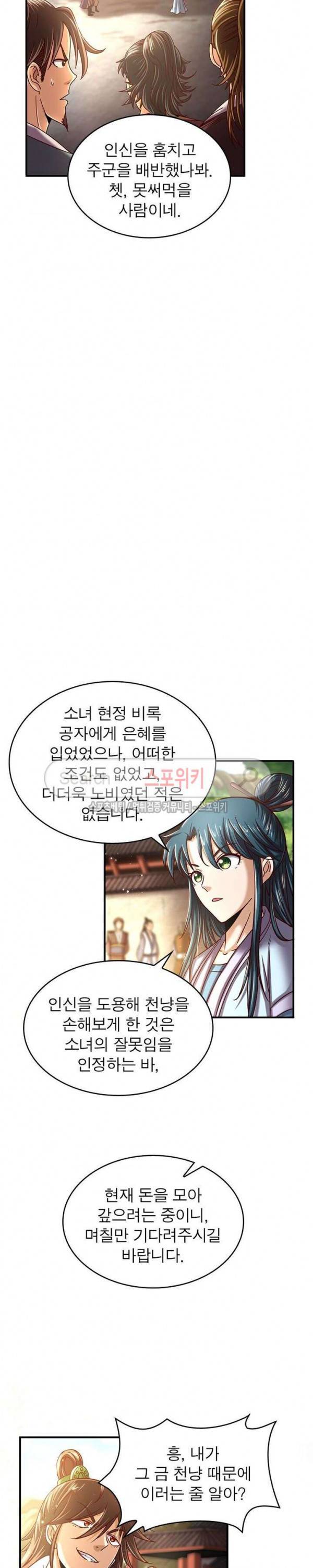 소르골 전기 - 천년전쟁 68화 2