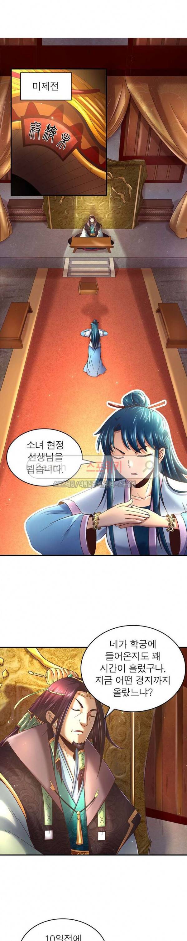 소르골 전기 - 천년전쟁 68화 4