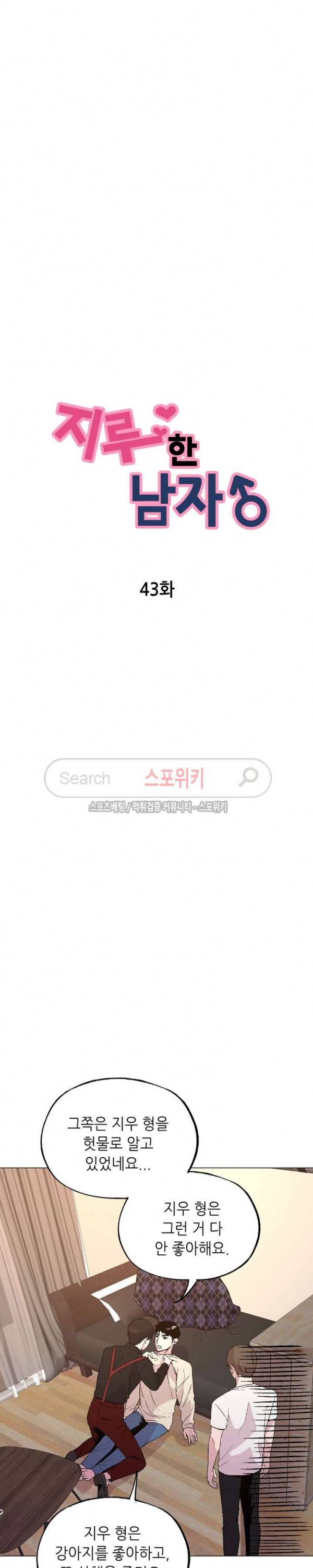 지루한 남자 최종화 2