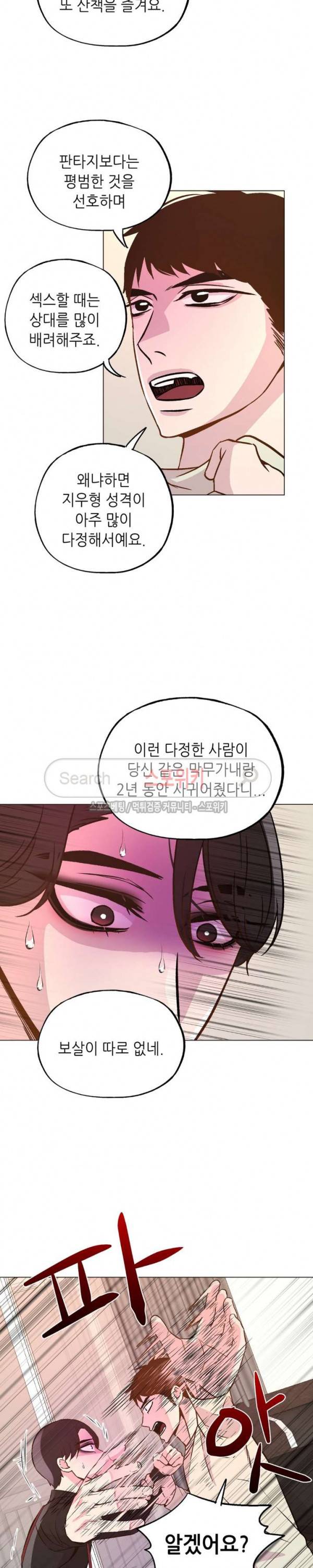 지루한 남자 최종화 3