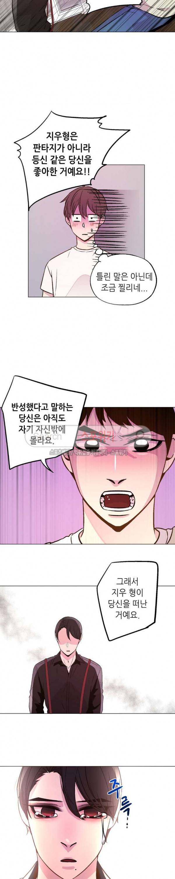 지루한 남자 최종화 4