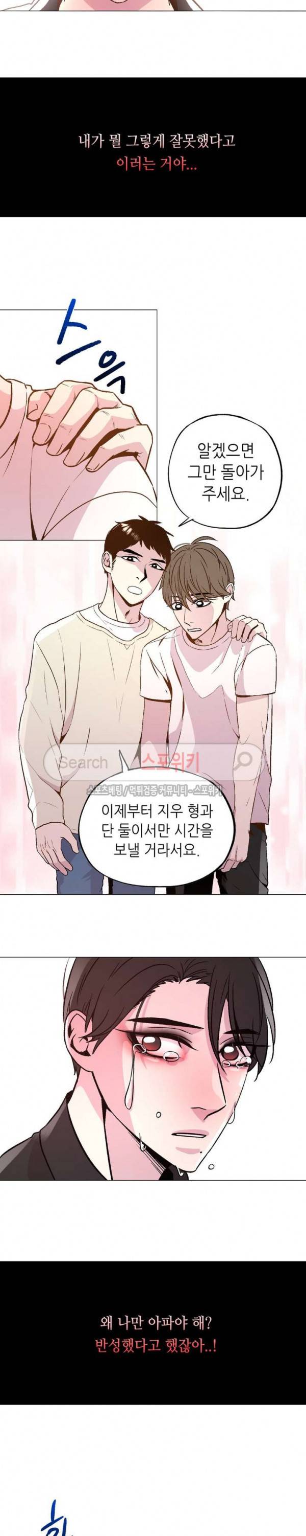 지루한 남자 최종화 5