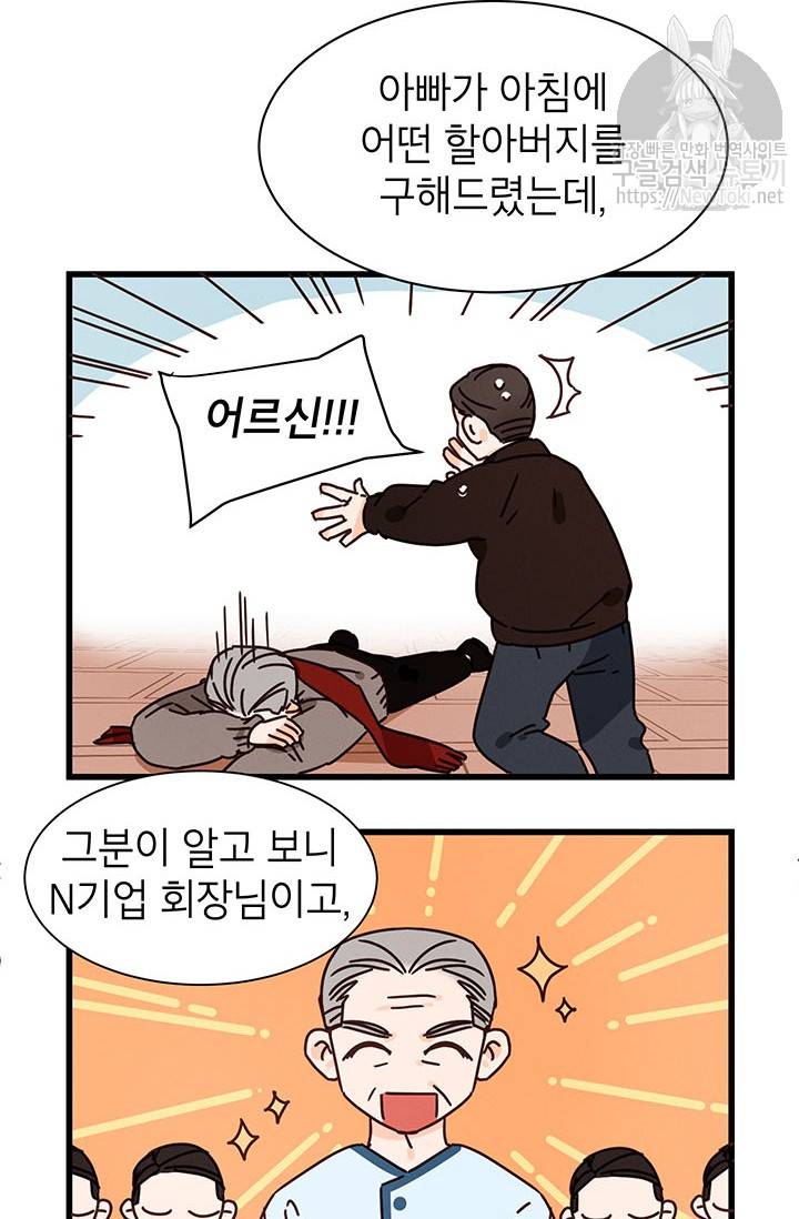 도장을 찍어주세요 1화 31