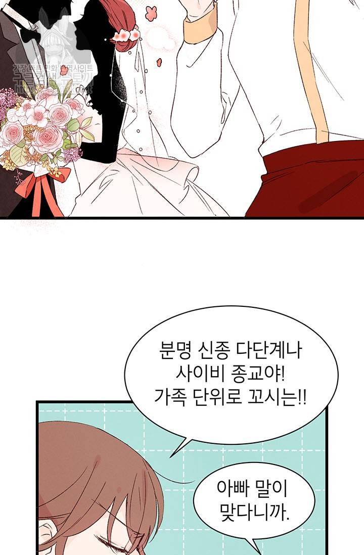 도장을 찍어주세요 1화 33