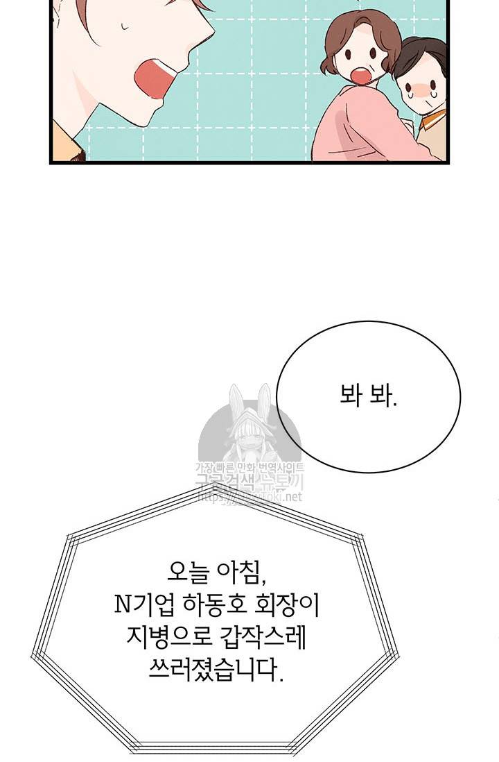도장을 찍어주세요 1화 34