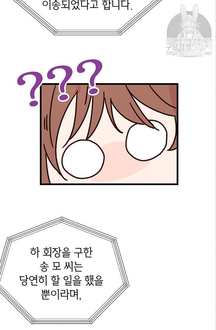 도장을 찍어주세요 1화 36