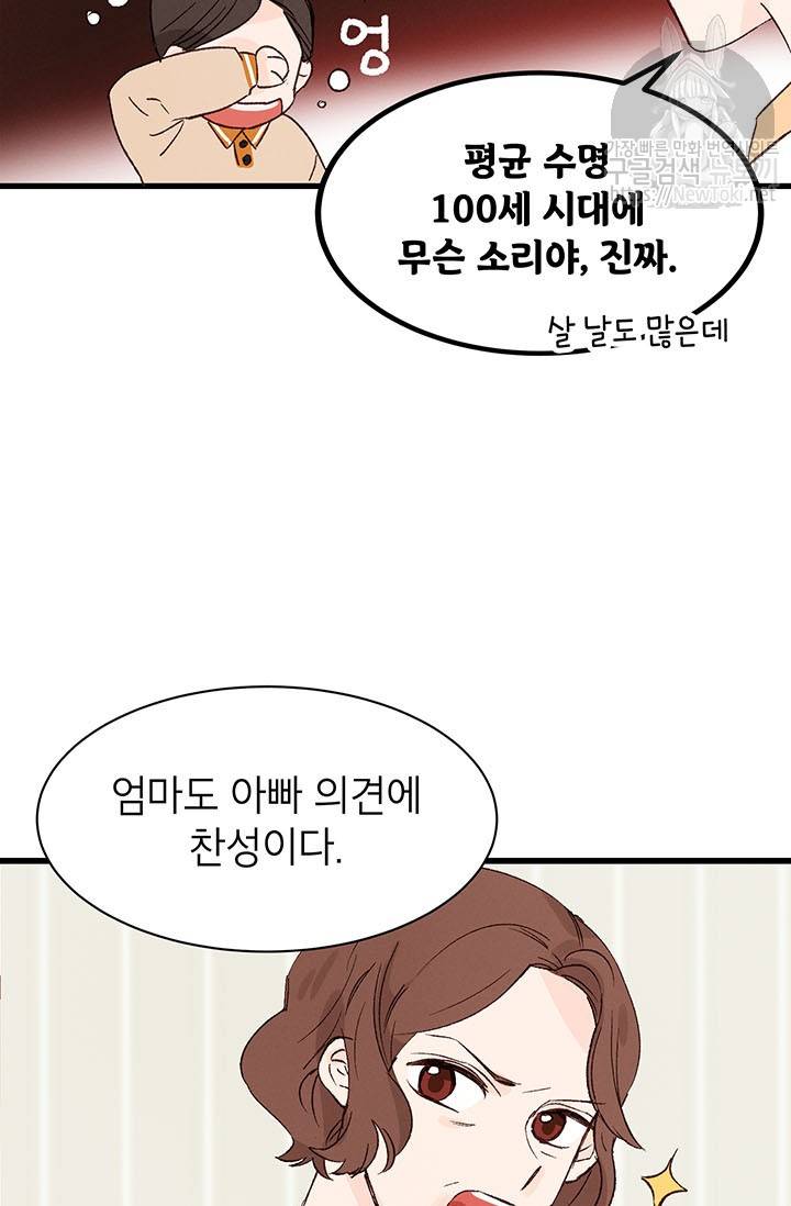 도장을 찍어주세요 1화 43