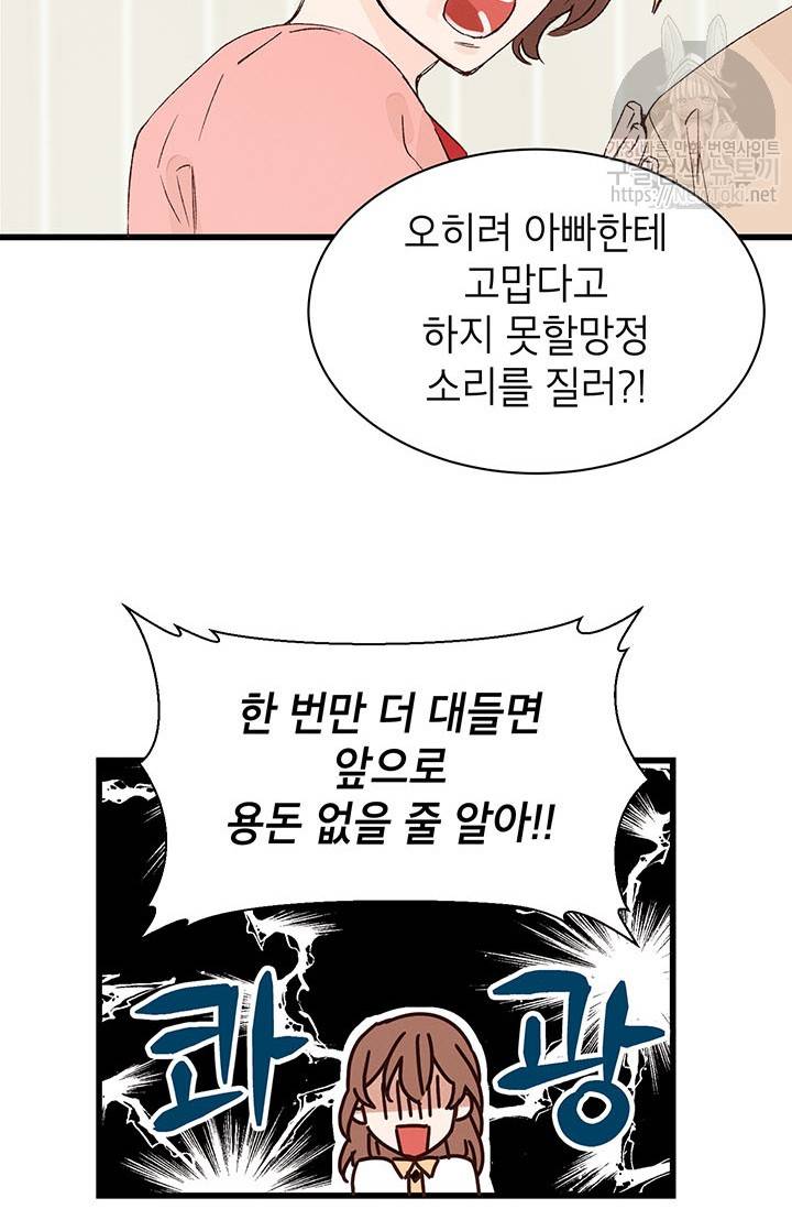 도장을 찍어주세요 1화 44