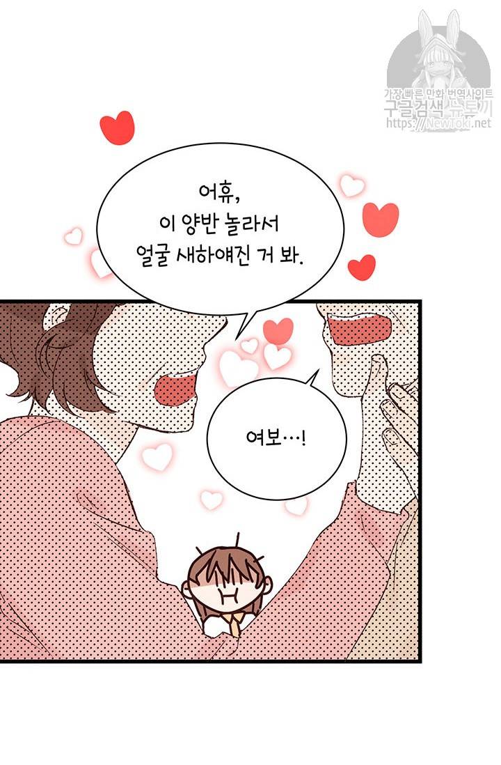 도장을 찍어주세요 1화 45