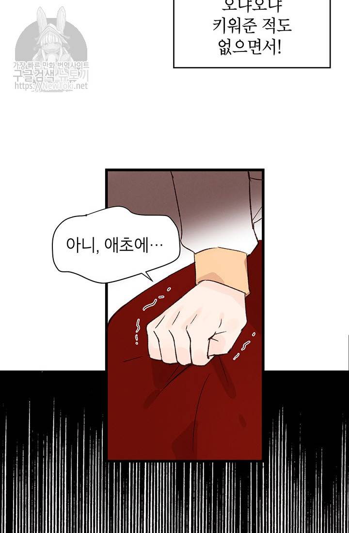 도장을 찍어주세요 1화 48