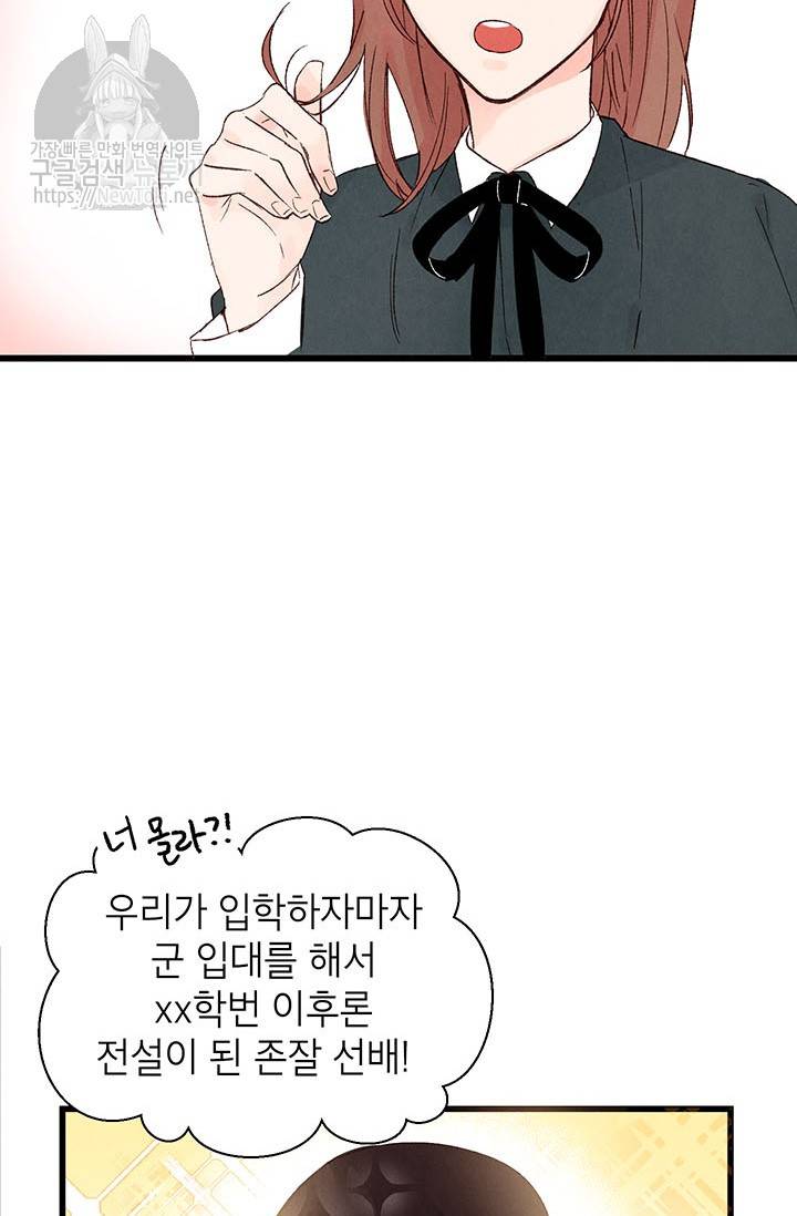도장을 찍어주세요 1화 57