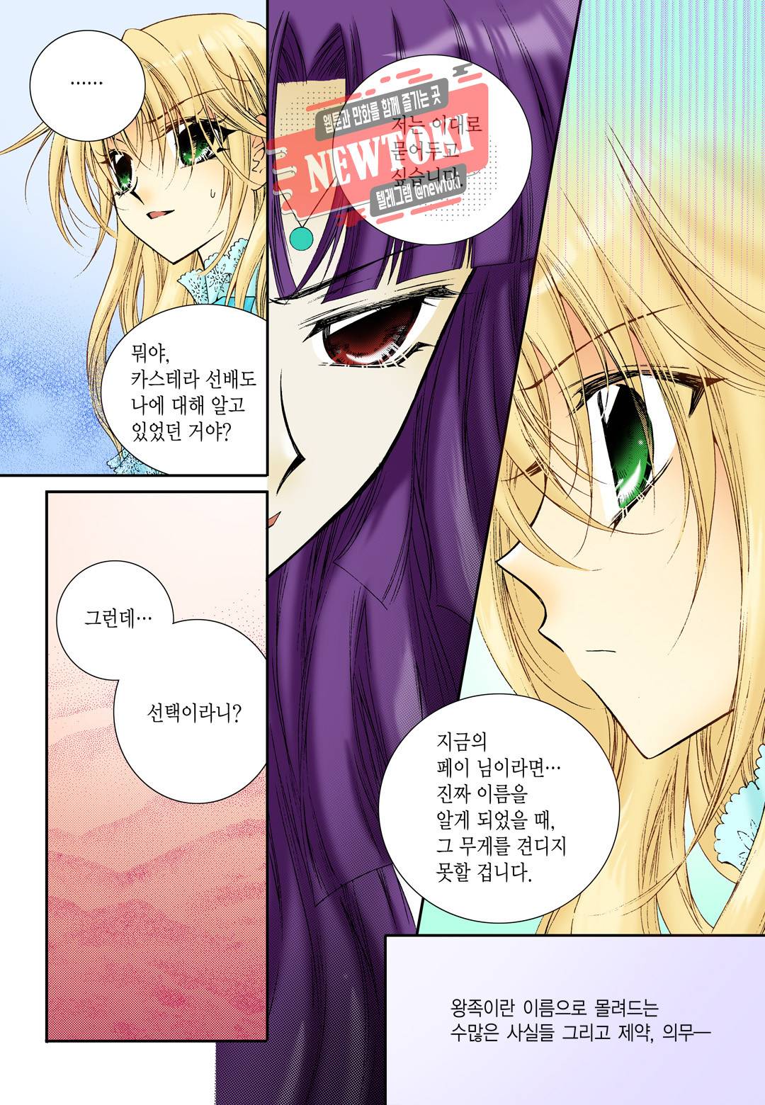 티아라 28화 3