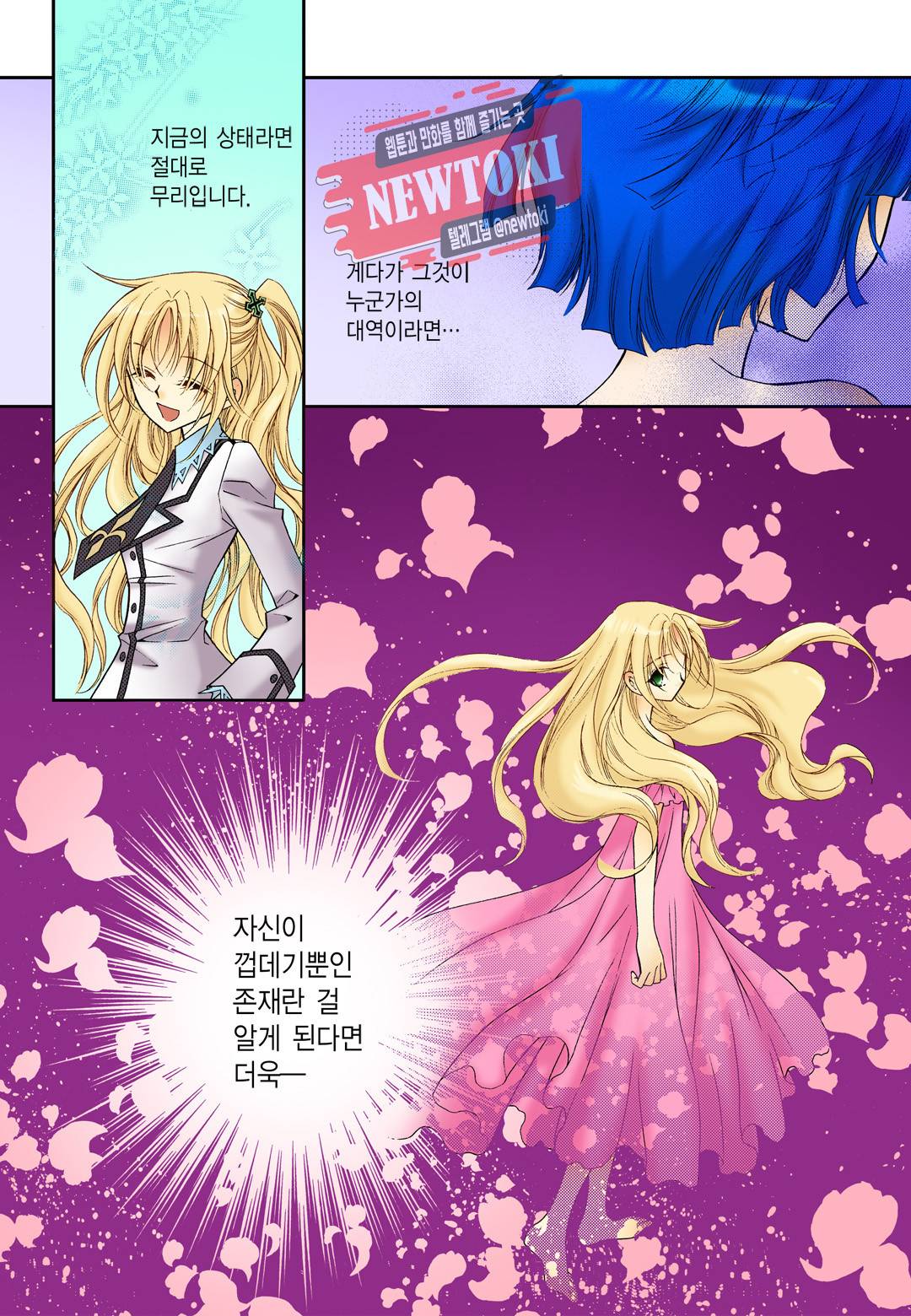 티아라 28화 4