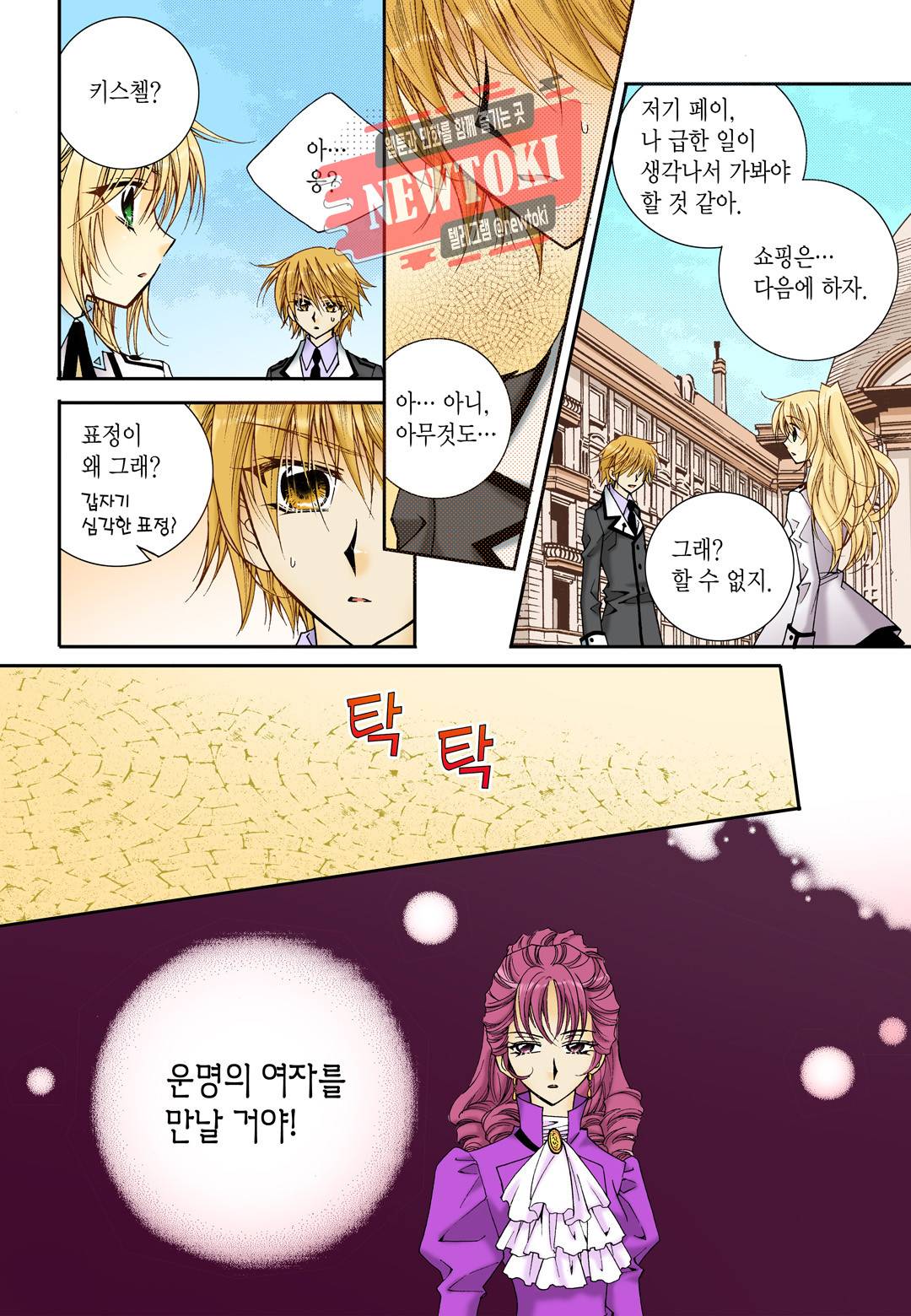 티아라 38화 5