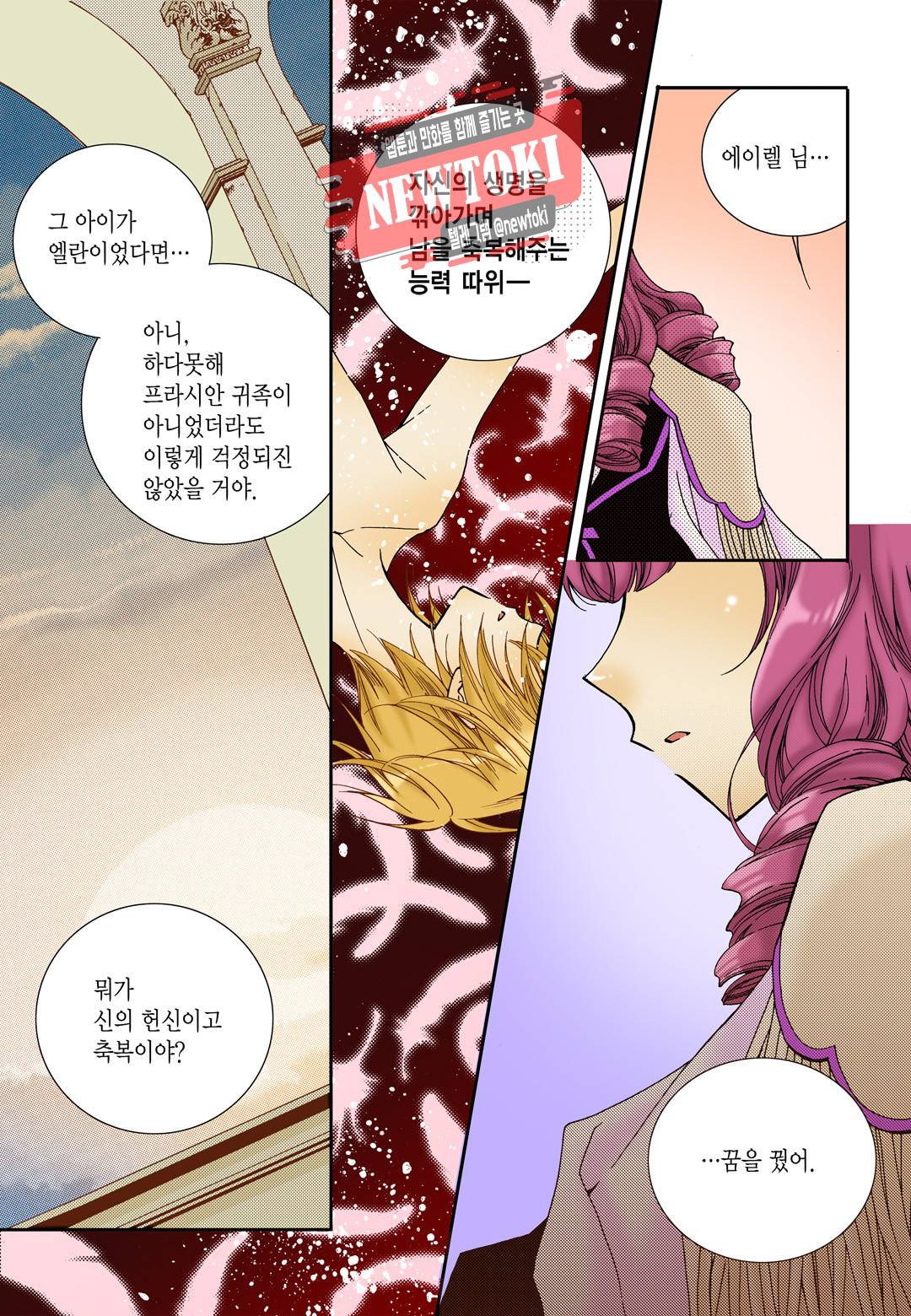 티아라 48화 3