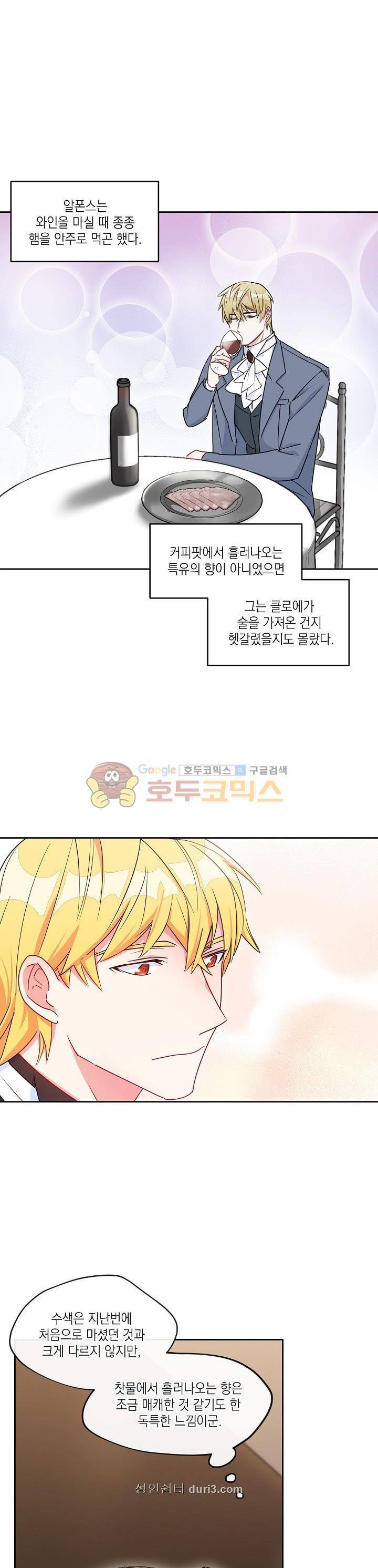 공작부인의 50가지 티 레시피 10화 1
