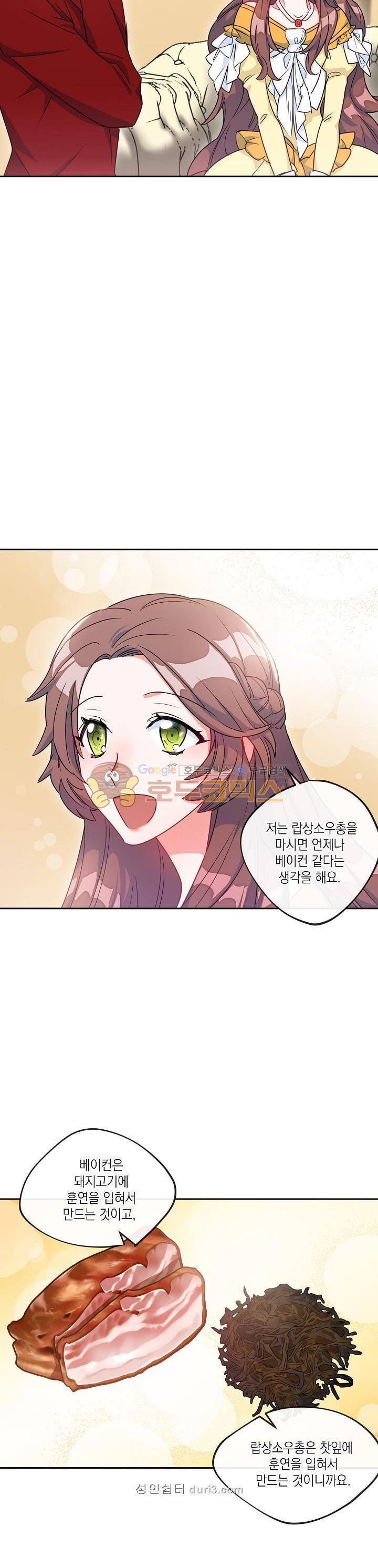 공작부인의 50가지 티 레시피 10화 3