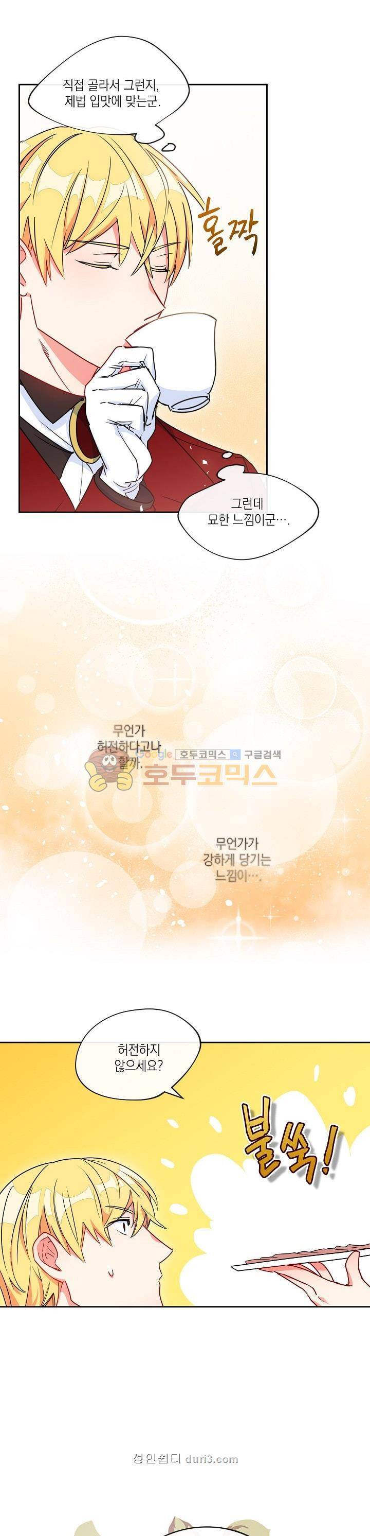 공작부인의 50가지 티 레시피 10화 5
