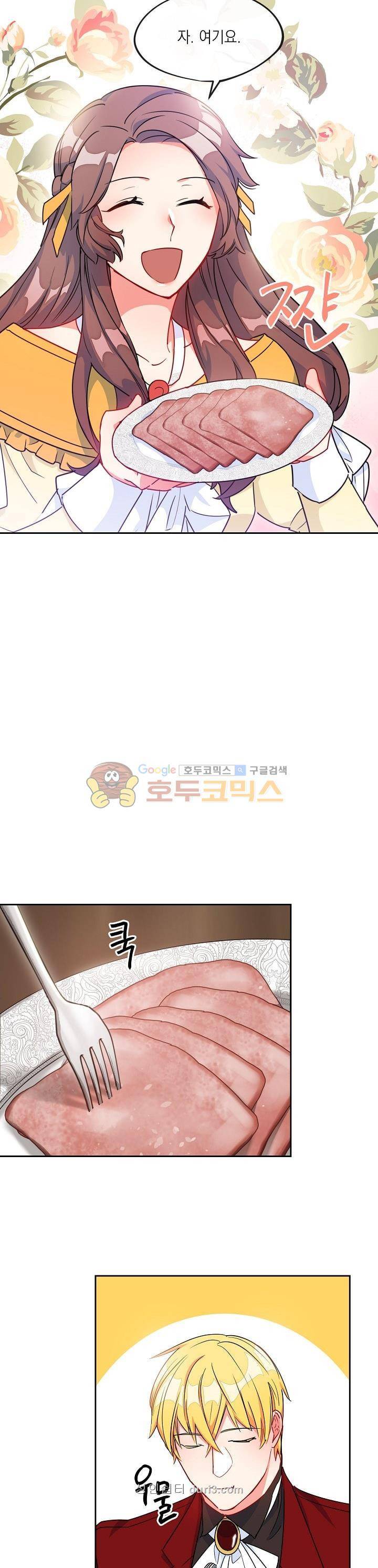 공작부인의 50가지 티 레시피 10화 6