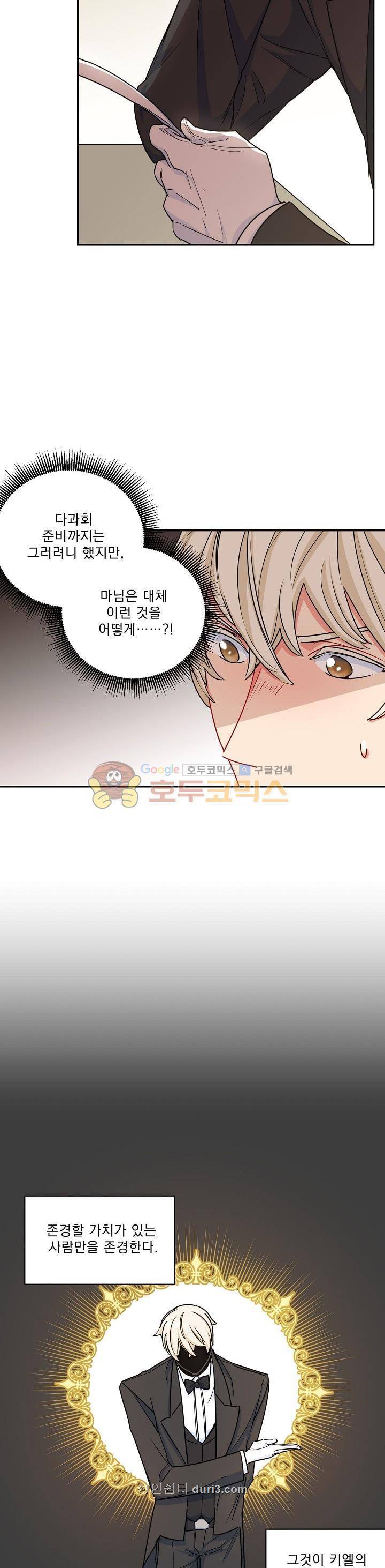 공작부인의 50가지 티 레시피 20화 4