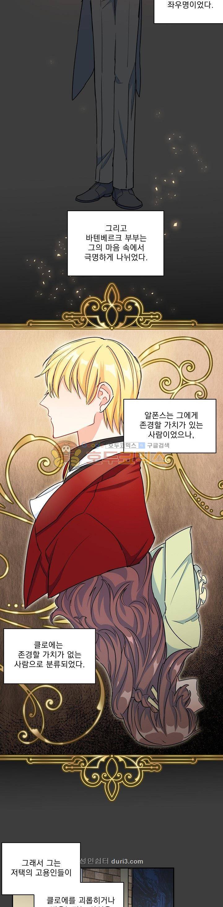 공작부인의 50가지 티 레시피 20화 5