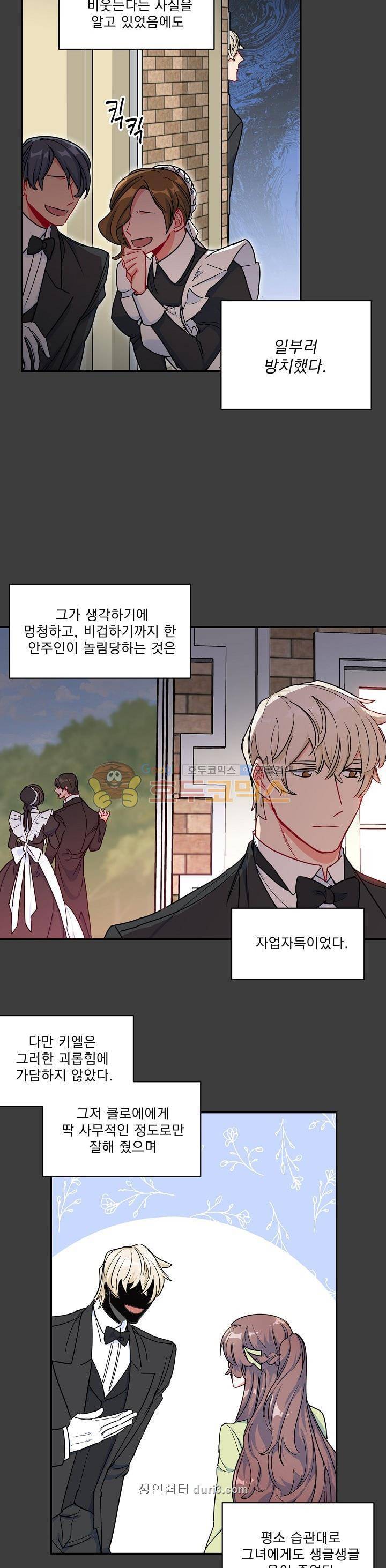 공작부인의 50가지 티 레시피 20화 6