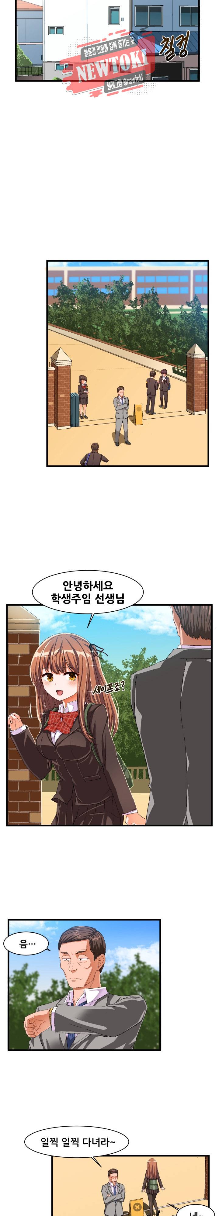 음란한 그녀와의 순정만화  12화 2