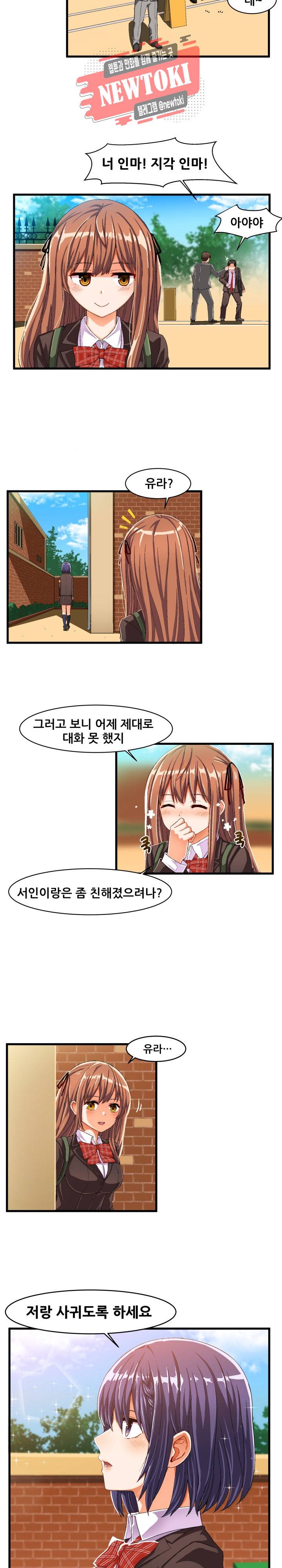 음란한 그녀와의 순정만화  12화 3