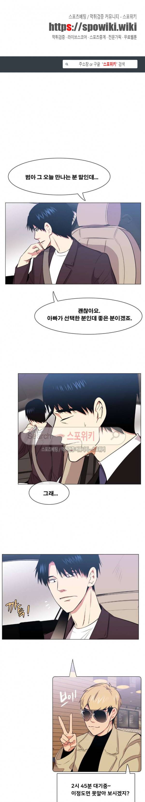 오해가 계속되면 오예입니다 61화 1