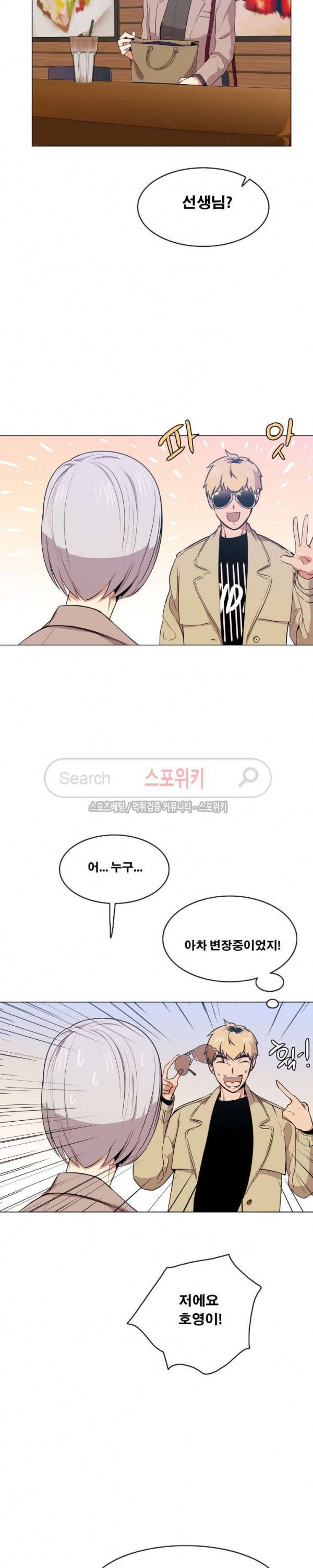 오해가 계속되면 오예입니다 61화 3