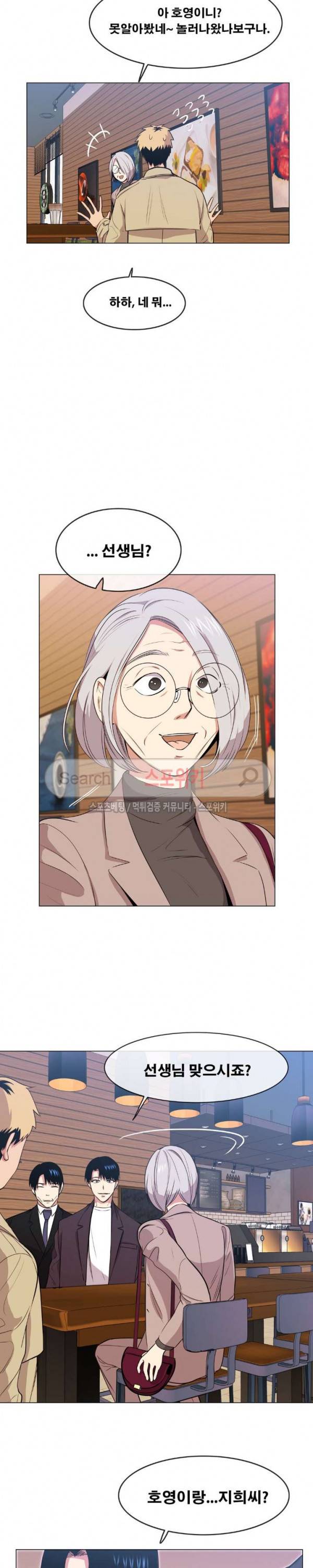 오해가 계속되면 오예입니다 61화 4