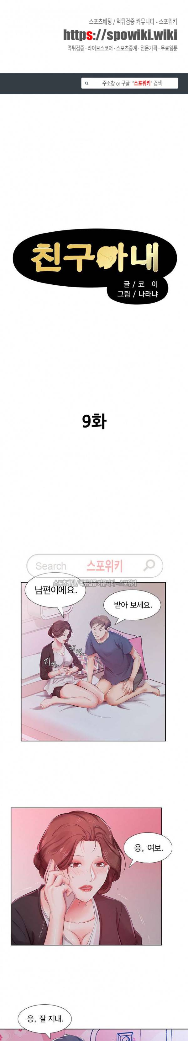 친구아내 9화 1