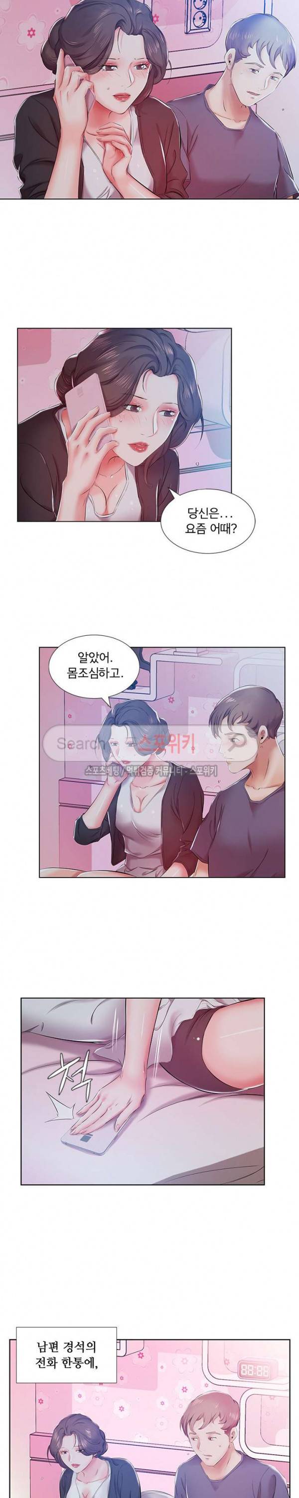 친구아내 9화 2