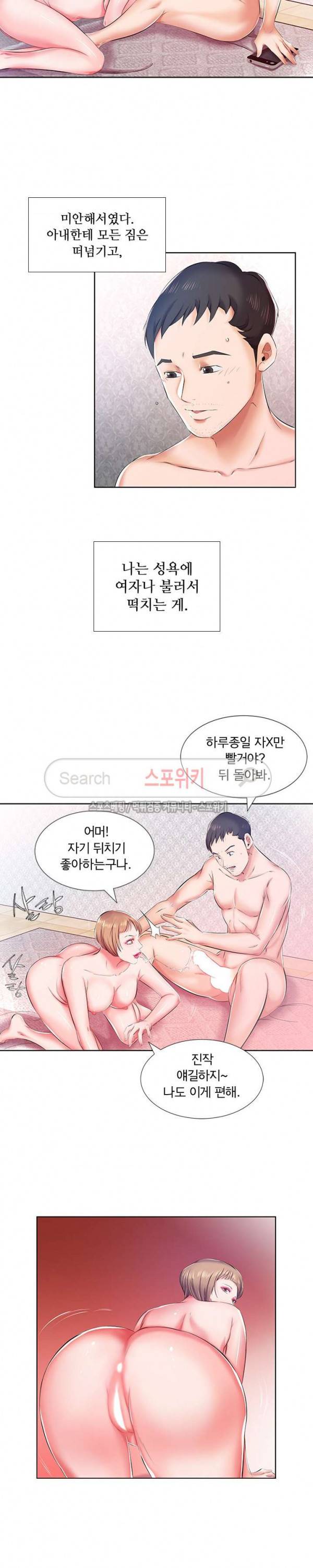 친구아내 9화 4