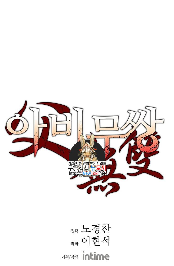 아비무쌍 90화 1