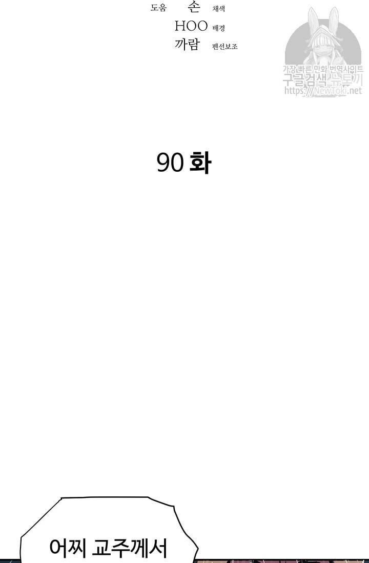 아비무쌍 90화 2