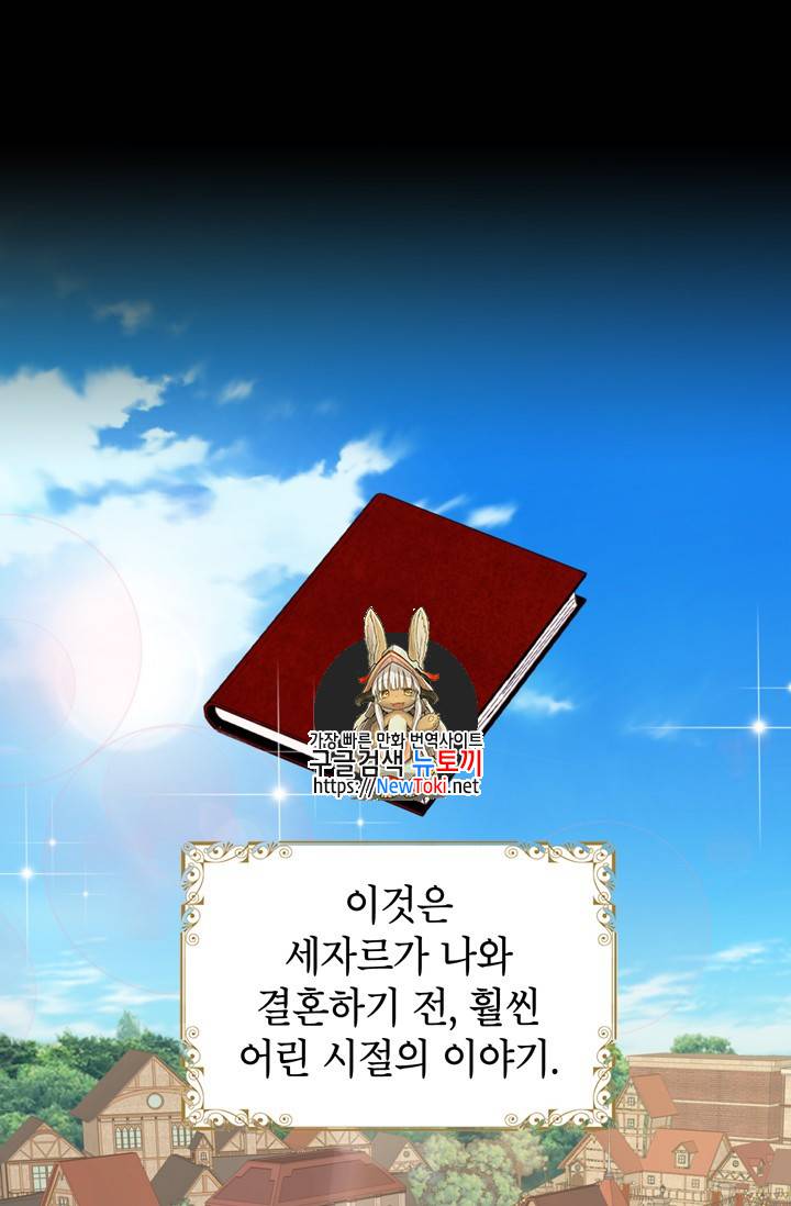 양판소 주인공의 아내로 살아남기 47화 1