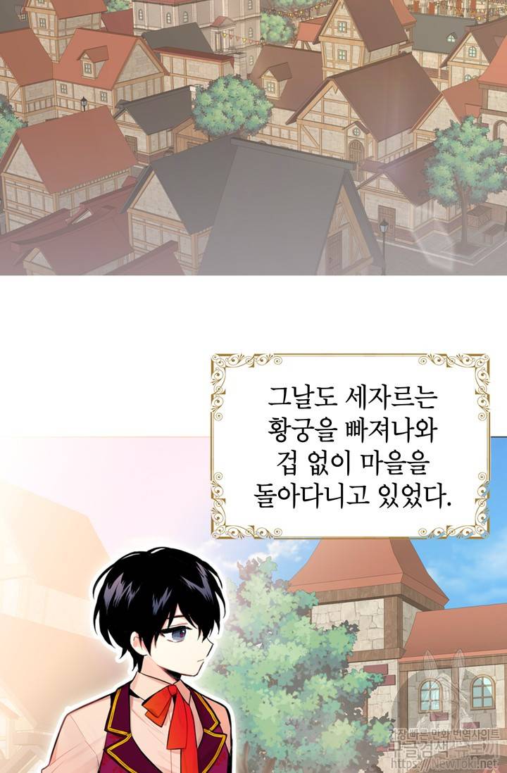 양판소 주인공의 아내로 살아남기 47화 2
