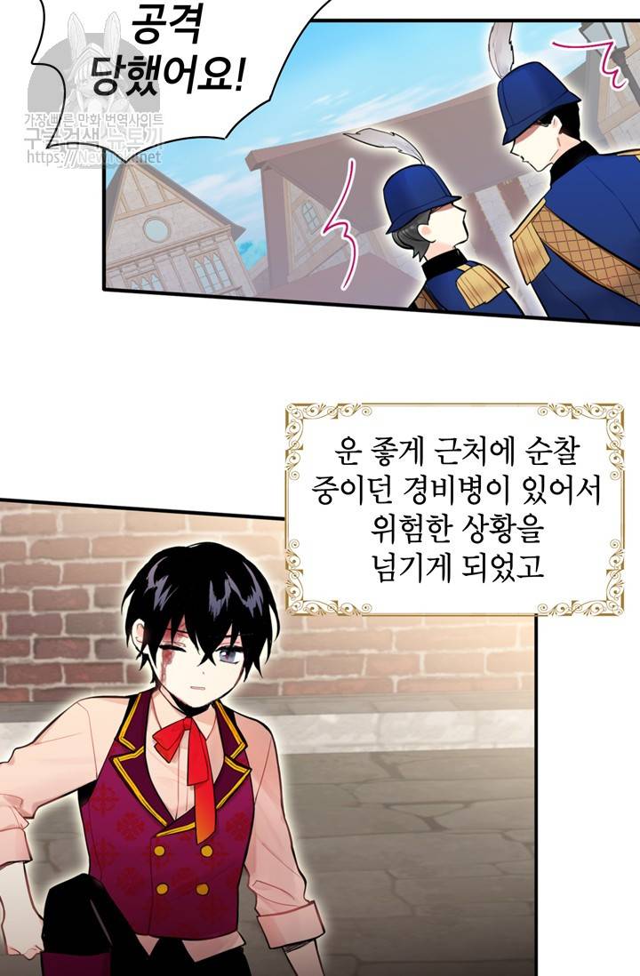 양판소 주인공의 아내로 살아남기 47화 6